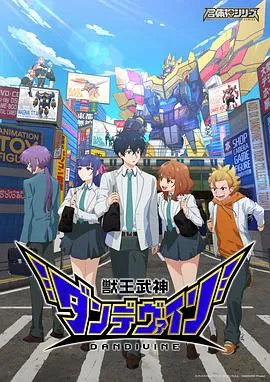 兽王武神丹帝拜恩作品封面