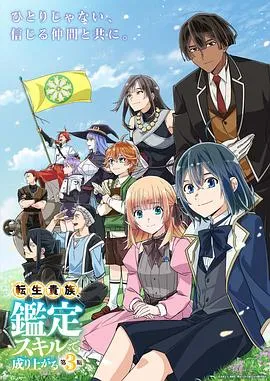 转生贵族凭鉴定技能扭转人生第三季作品封面