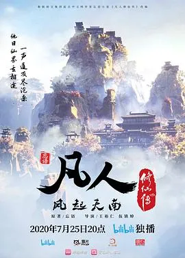 凡人修仙传作品封面