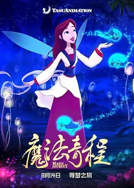 魔法奇程作品封面