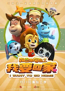 森巴幸福岛之我要回家作品封面
