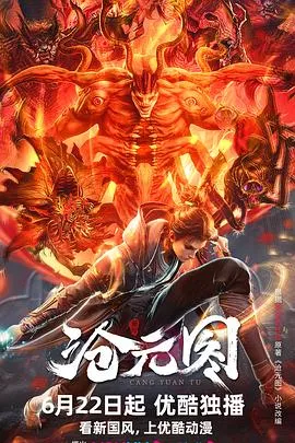 沧元图作品封面