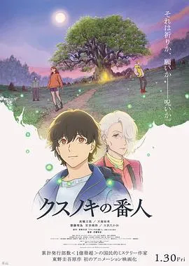 祈念守护人作品封面