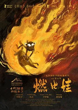 燃比娃作品封面