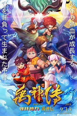 禹神传之寻找神力作品封面