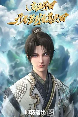启运丹田：开局签到至尊丹田作品封面