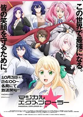 魔法★探险家作品封面