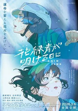 花绿青绽放之日作品封面
