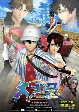 龙马！新生网球王子国语作品封面