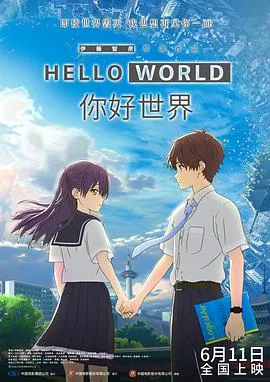 你好世界作品封面