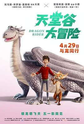天堂谷大冒险作品封面