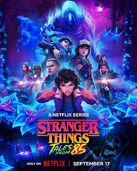 怪奇物语：1985故事集第二季作品封面