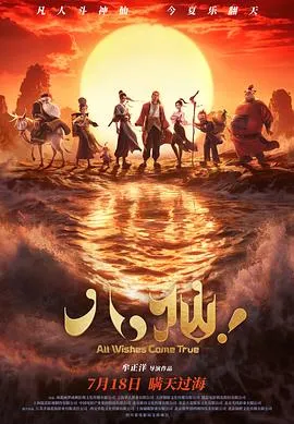 八仙！作品封面