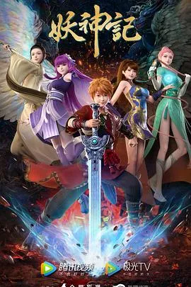 妖神记作品封面
