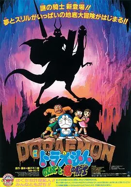 哆啦A梦：大雄与龙骑士作品封面
