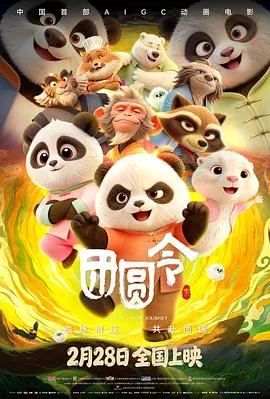 团圆令作品封面