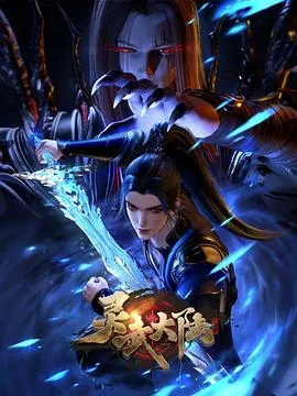 灵武大陆作品封面