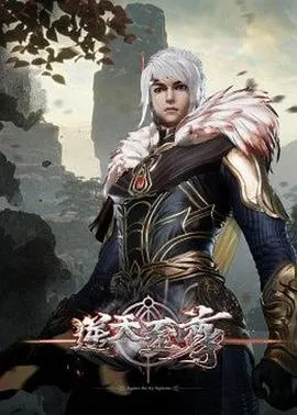 逆天至尊作品封面