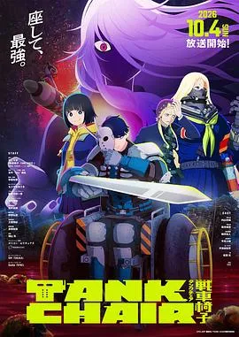 战车椅子作品封面