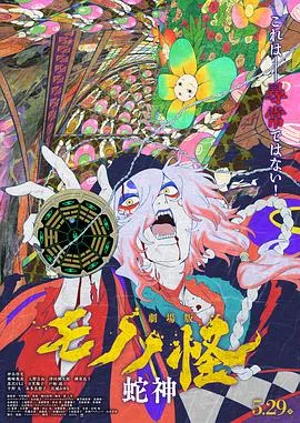 怪化猫：蛇神作品封面