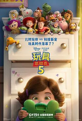 玩具总动员5作品封面
