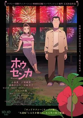 凤仙花2025作品封面