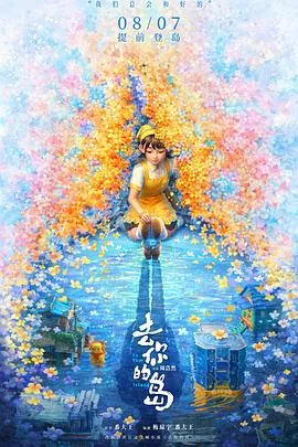 去你的岛作品封面