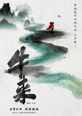 牛来作品封面